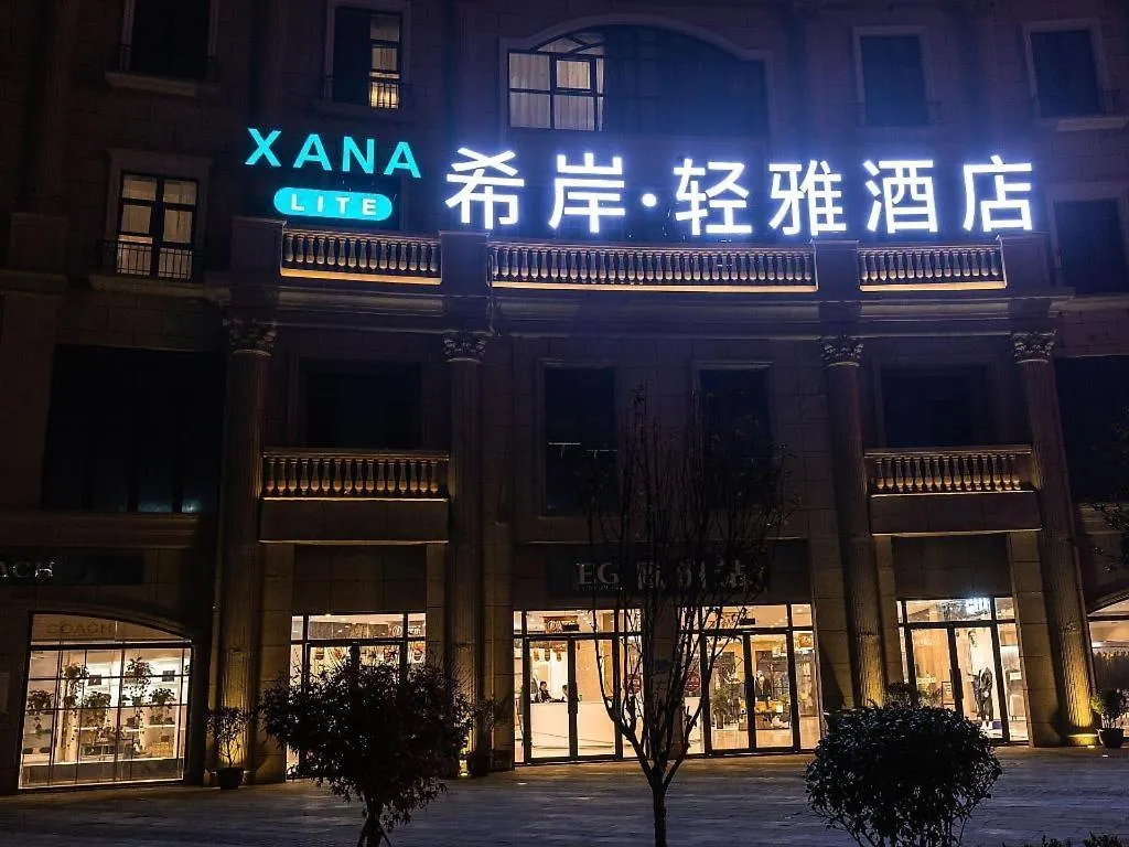 Xana Lite-West Luohe High Speed ​​Railway Station Hotel China